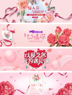 七夕节商城banner