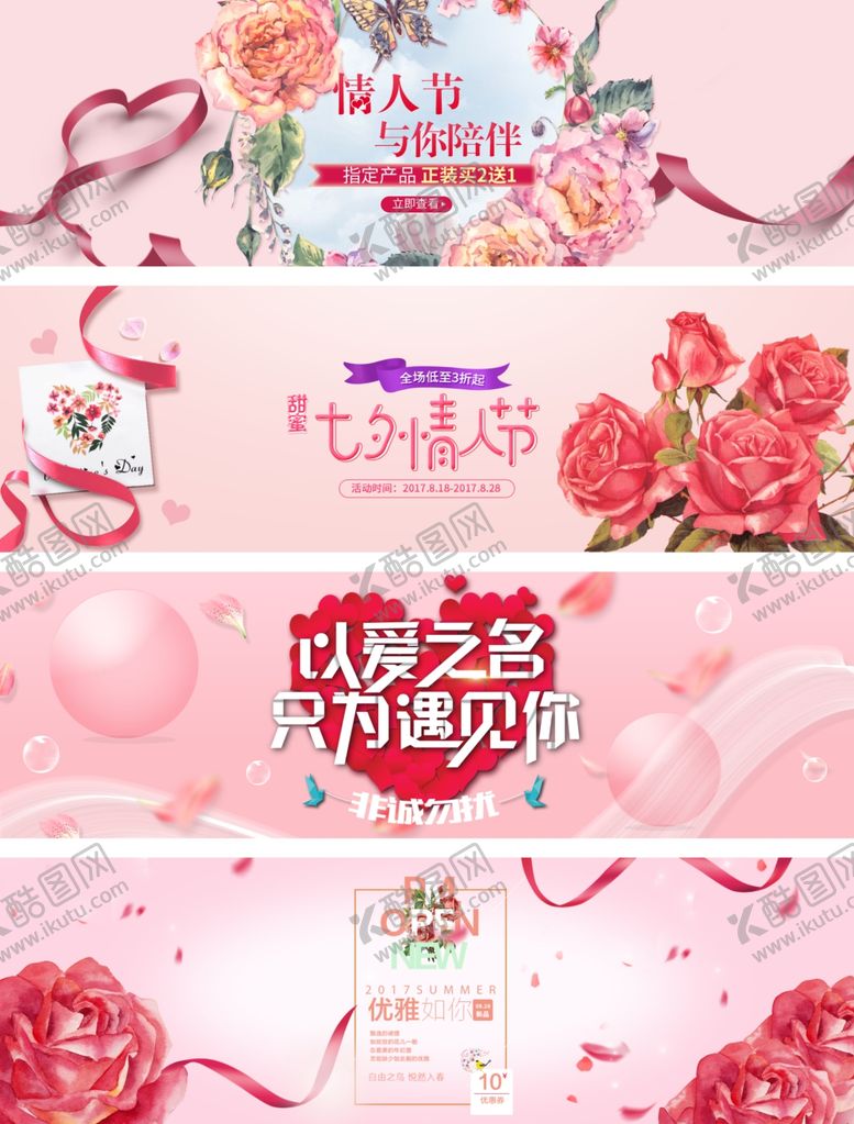 编号：88696610210832353042【酷图网】源文件下载-七夕节网页banner
