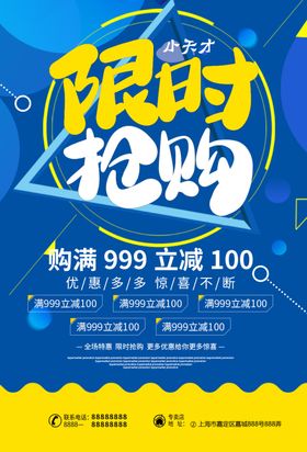 抢购
