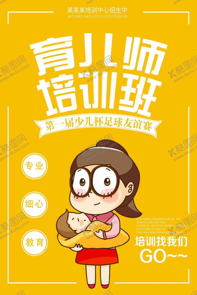 编号：26730607090637315057【酷图网】源文件下载-育儿培训班