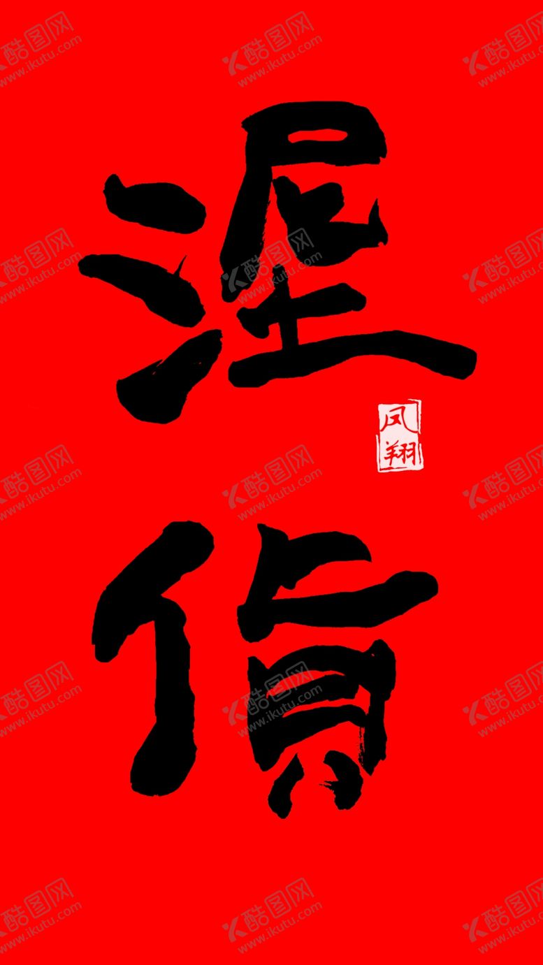 编号：49631107041711189118【酷图网】源文件下载-凤翔泥塑