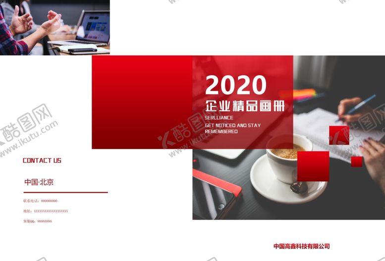 编号：95012210060856244165【酷图网】源文件下载-企业画册