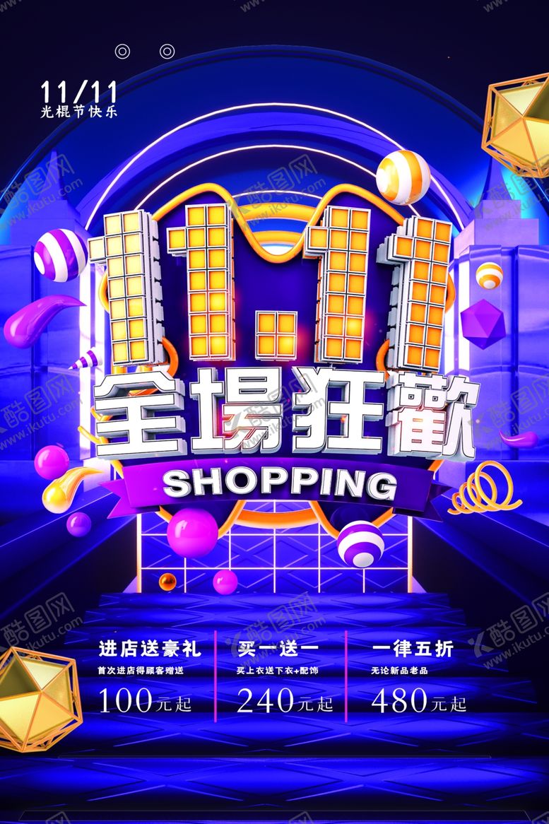 编号：24129811250727248887【酷图网】源文件下载-c4d双十一全场狂欢促销海报