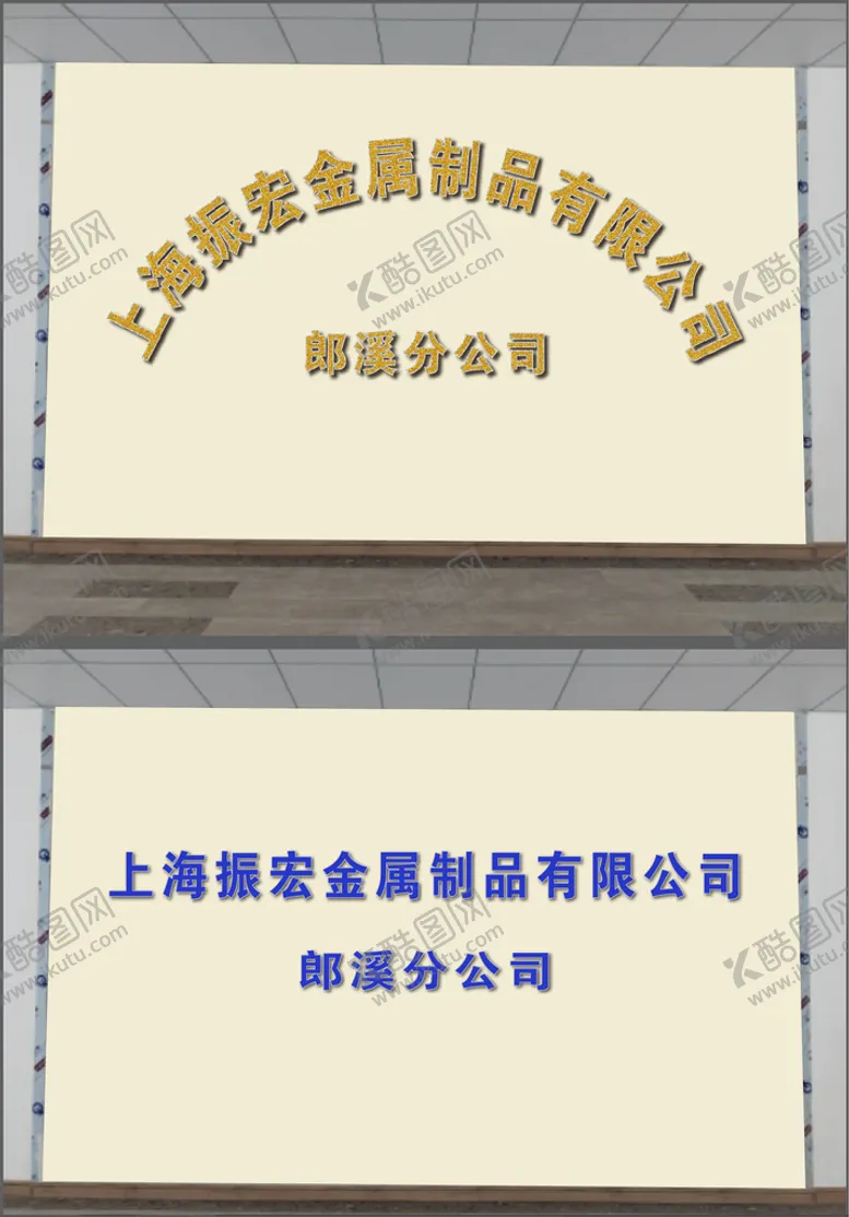 编号：67304910021043227852【酷图网】源文件下载-振宏水晶字
