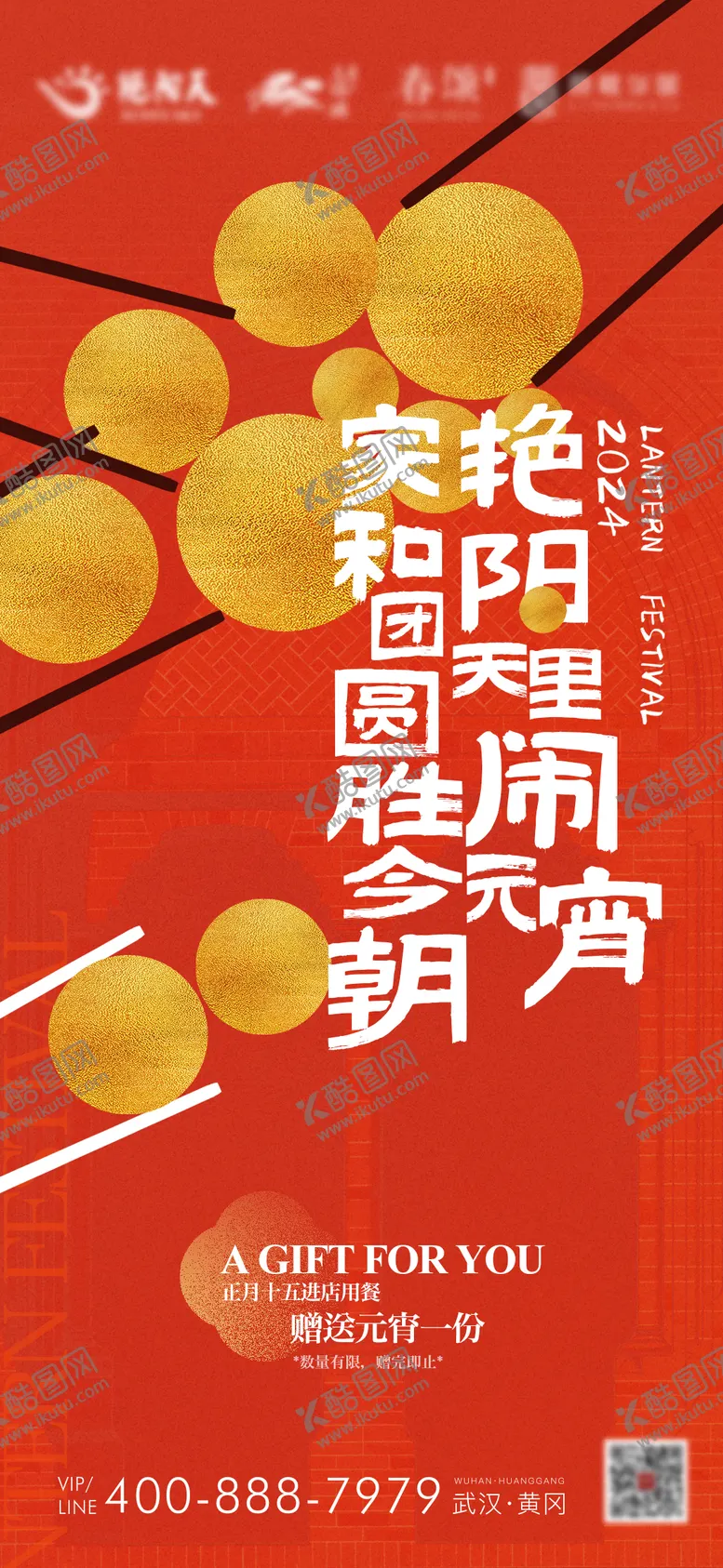 编号：82629502111324198220【酷图网】源文件下载-元宵节海报