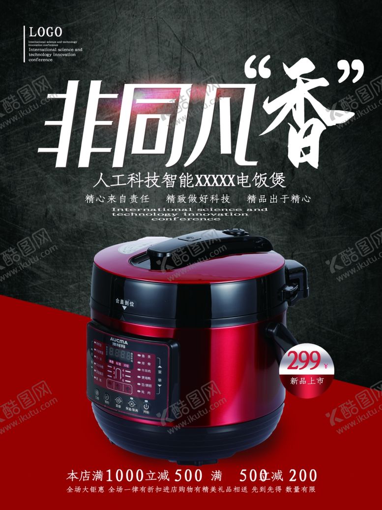编号：54545509170640485241【酷图网】源文件下载-电饭煲海报
