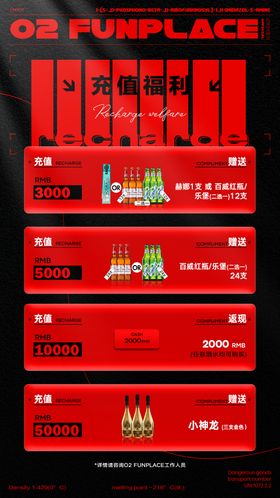 酒水套餐海报