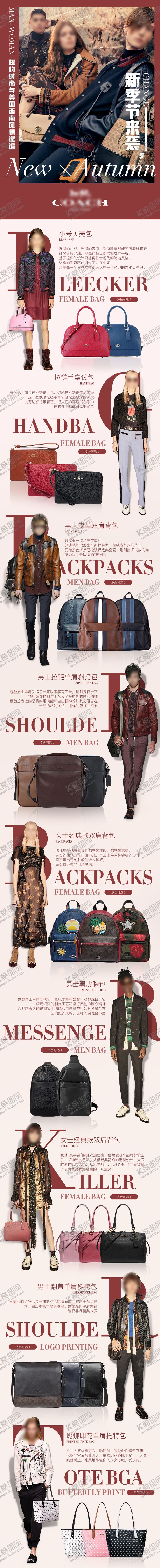 编号：79013109200509493499【酷图网】源文件下载-时尚箱包杂志风电商专题