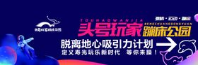 蹦床公园太空主题展架