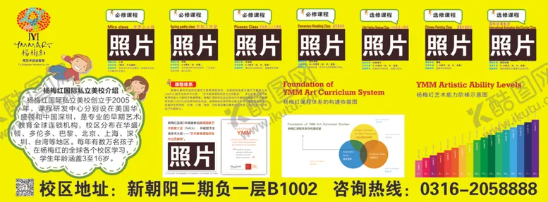 编号：76267606271859477846【酷图网】源文件下载-杨梅红国际私立美校艺术教育