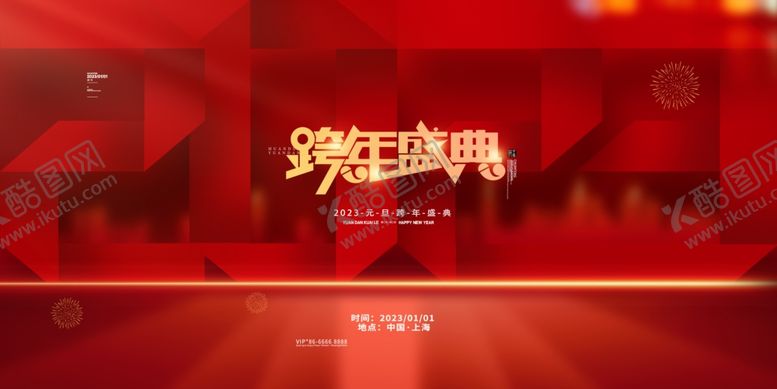 编号：73514512061814309276【酷图网】源文件下载-年会盛典素材