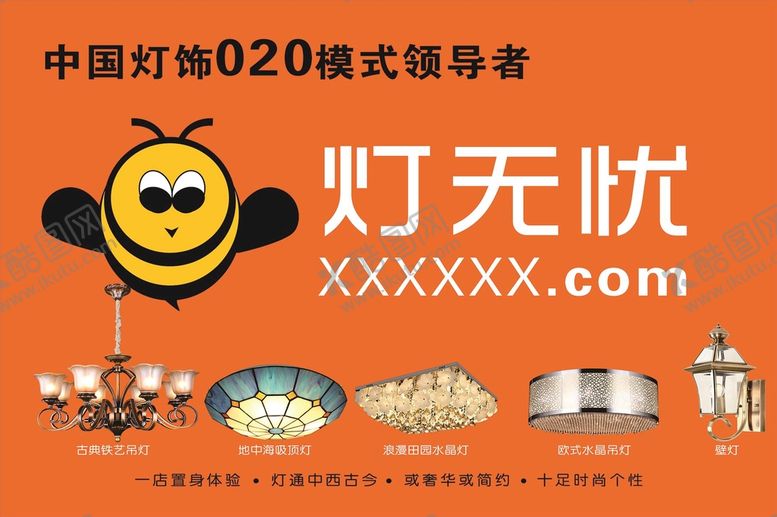 编号：49108412181943539845【酷图网】源文件下载-灯无忧海报