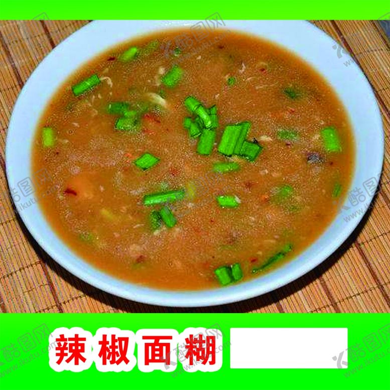 编号：50423606231453596487【酷图网】源文件下载-辣椒面糊