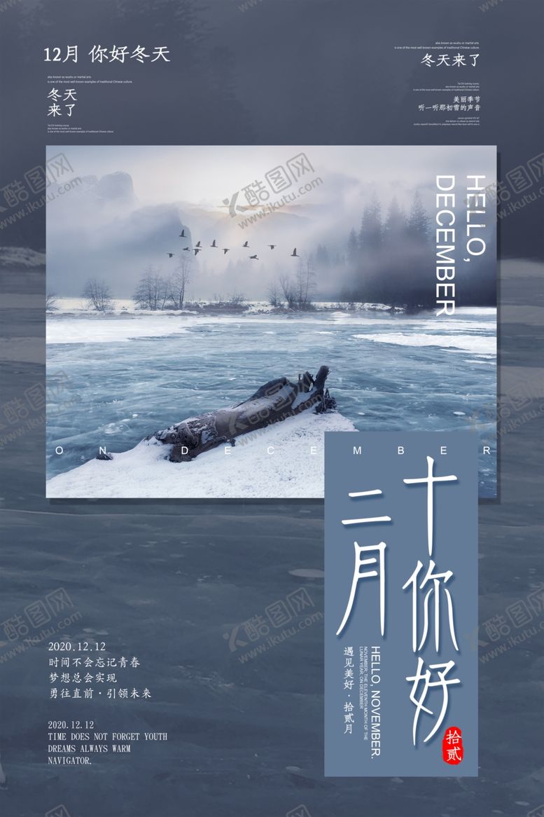 编号：23452909231550177598【酷图网】源文件下载-清新文艺你好十二月冬季海报