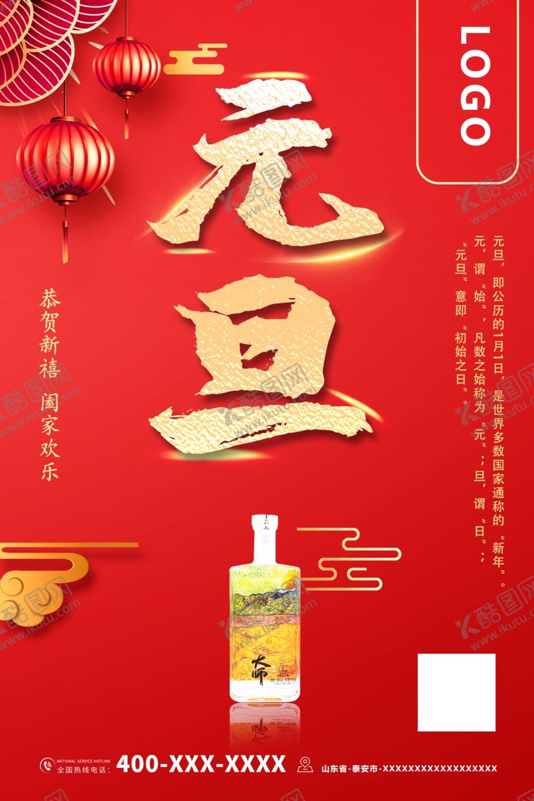 编号：15328504150111032186【酷图网】源文件下载-元旦