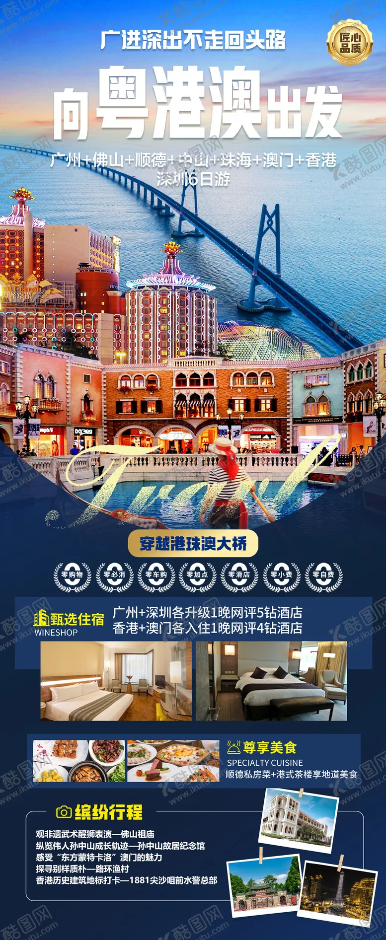 编号：60170304302335073273【酷图网】源文件下载-香港广州广告图