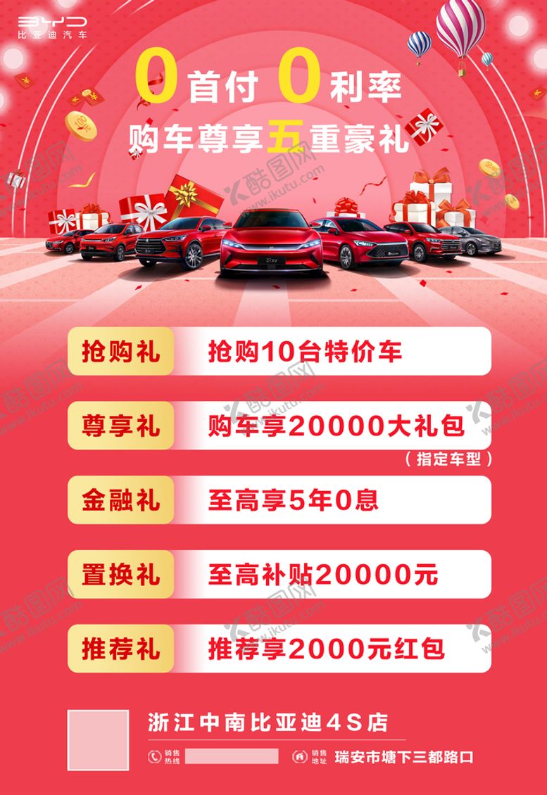 编号：40317209200618180276【酷图网】源文件下载-购车促销海报