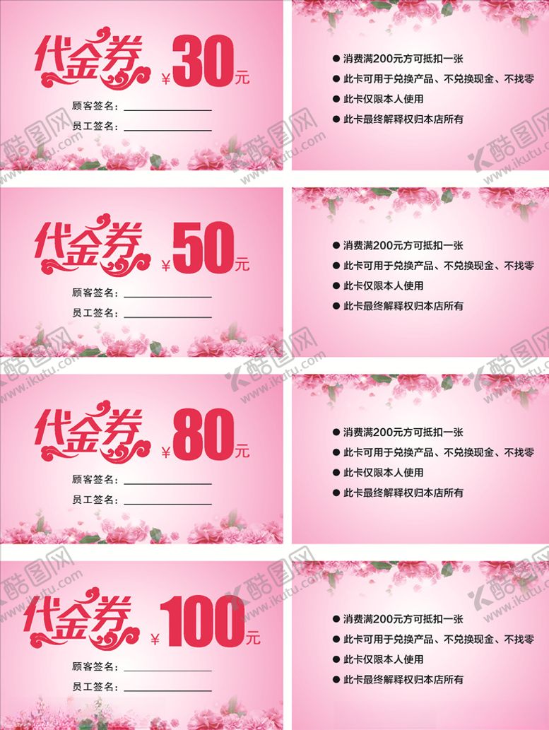 编号：37878510230301233776【酷图网】源文件下载-代金券