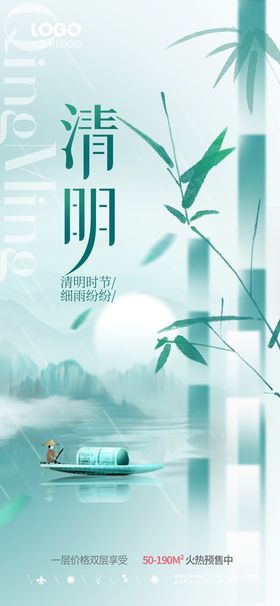 清明海报