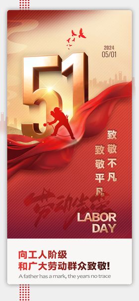 五一劳动节海报数字剪影公历日城市