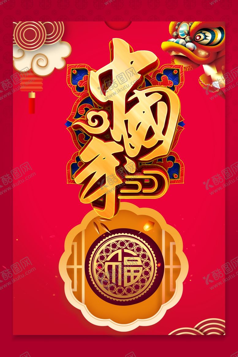 编号：20514210271420512528【酷图网】源文件下载-中国年