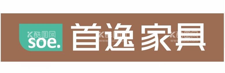 编号：65942612142206119402【酷图网】源文件下载-首逸家具