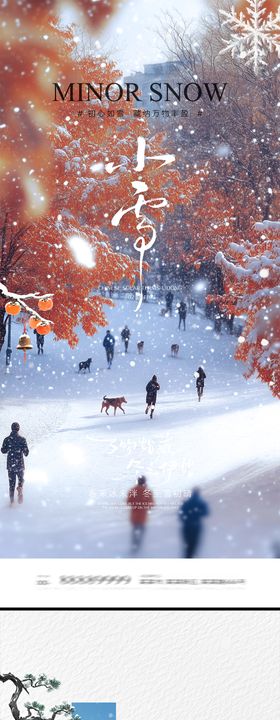 小雪节气海报