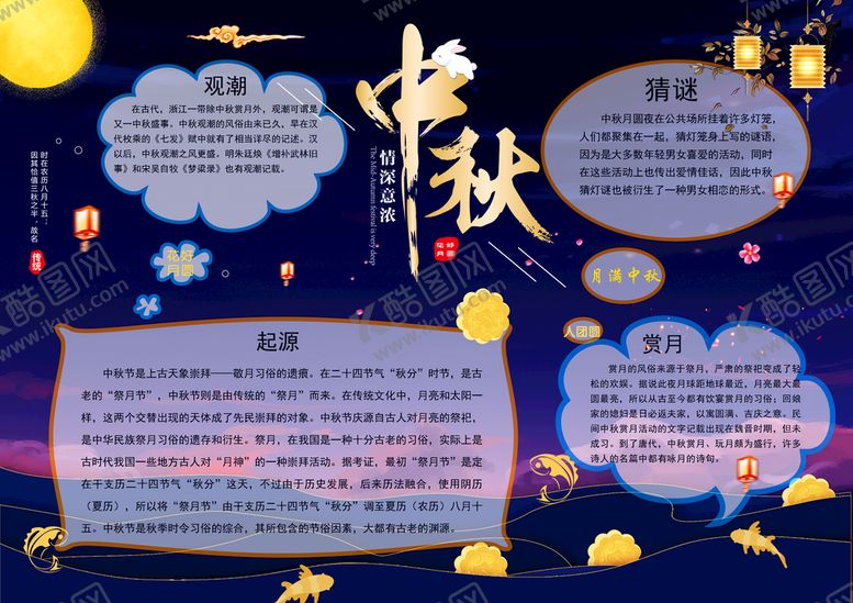 编号：89530511202215032780【酷图网】源文件下载-中秋节手抄报
