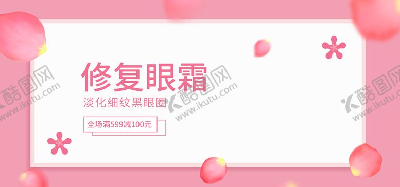 编号：34957210090140112809【酷图网】源文件下载-修复眼霜