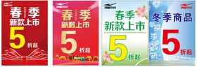 夏季促销海报低至5折