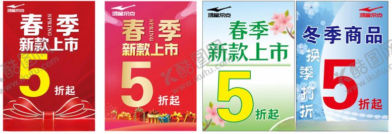 编号：82556104201556567059【酷图网】源文件下载-夏季促销海报低至5折