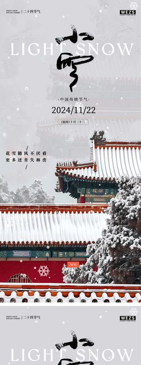 小雪节气系列海报