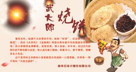 武大郎烧饼