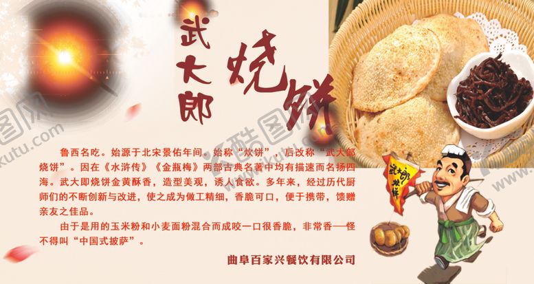 编号：84107406041828068927【酷图网】源文件下载-武大郎烧饼