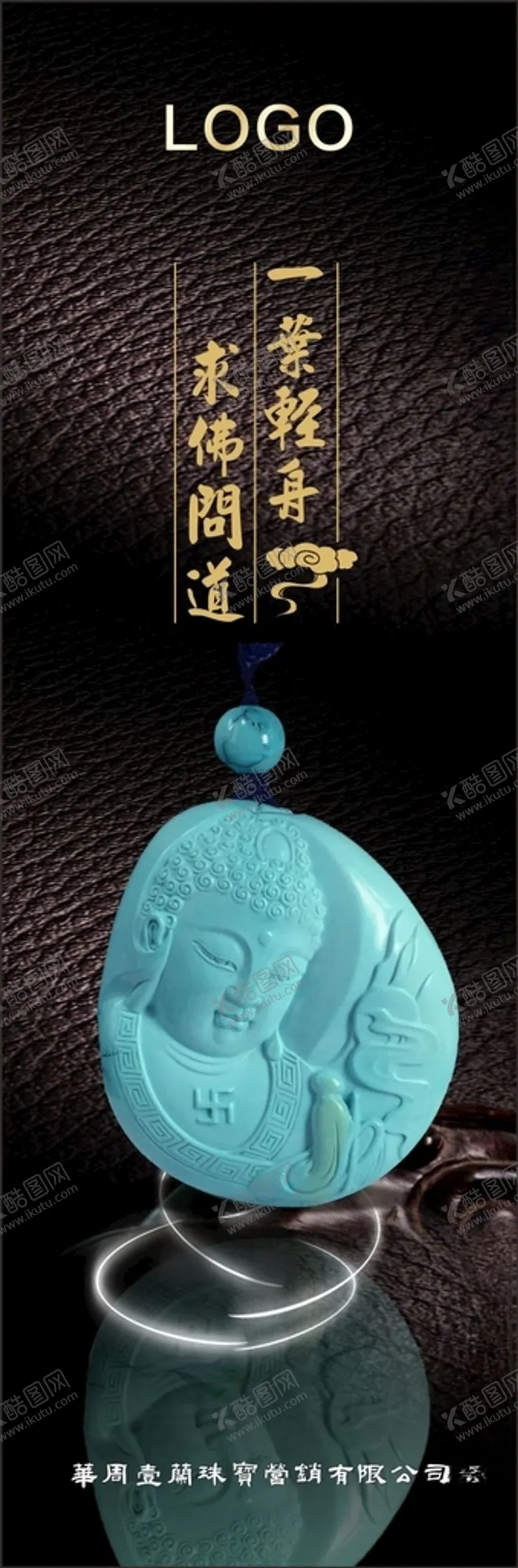 编号：50010912300334563549【酷图网】源文件下载-绿松石海报