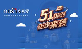 51狂欢特价来袭