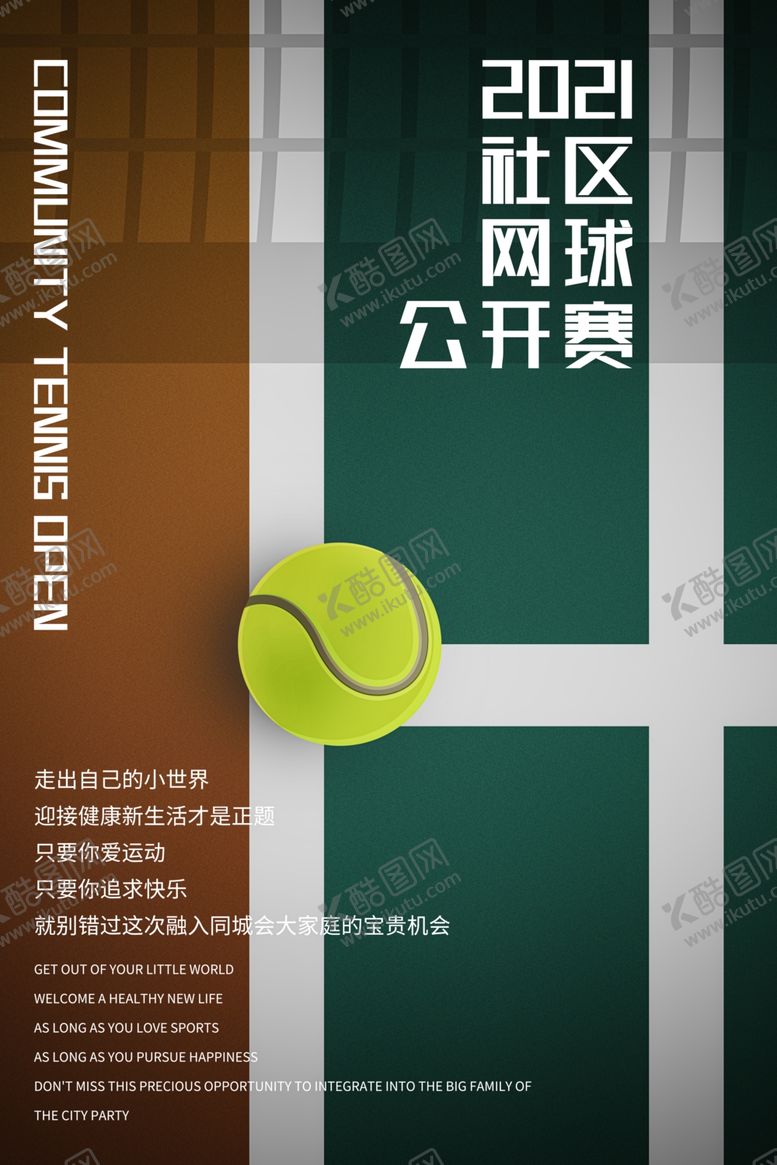 编号：62547009230426267538【酷图网】源文件下载-网球海报