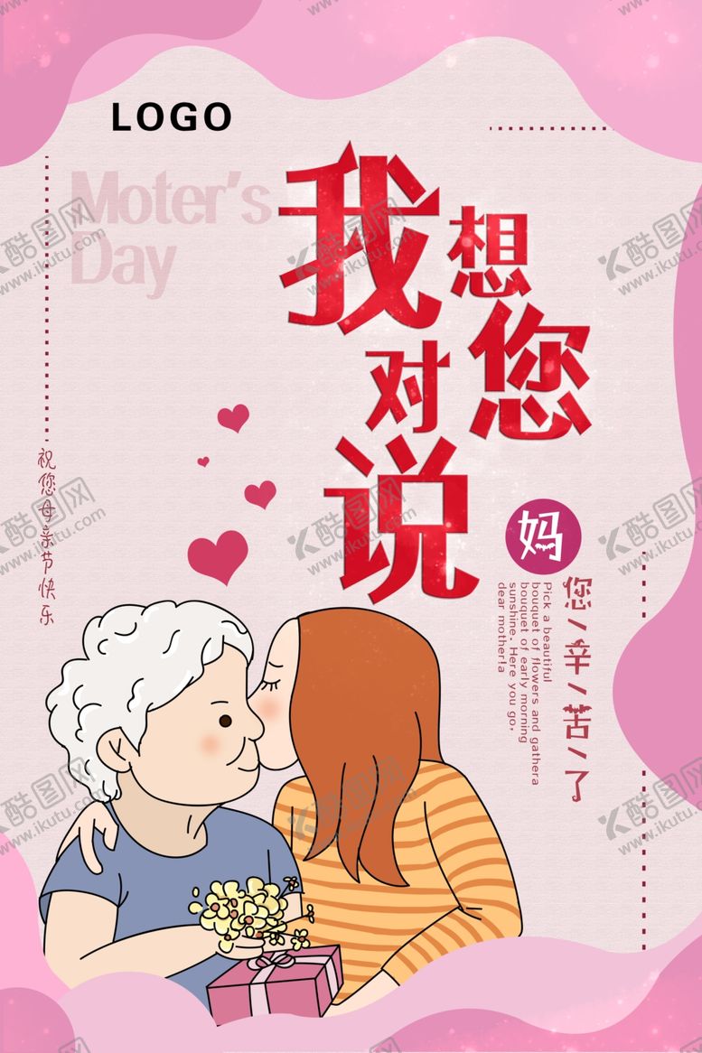 编号：66113102241735473692【酷图网】源文件下载-母亲节
