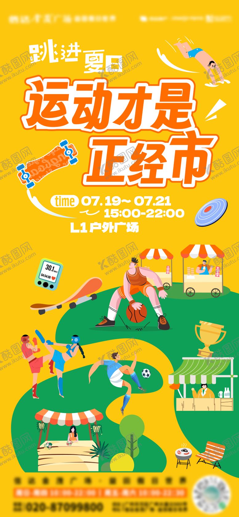 编号：15430304092247139692【酷图网】源文件下载-运动市集海报