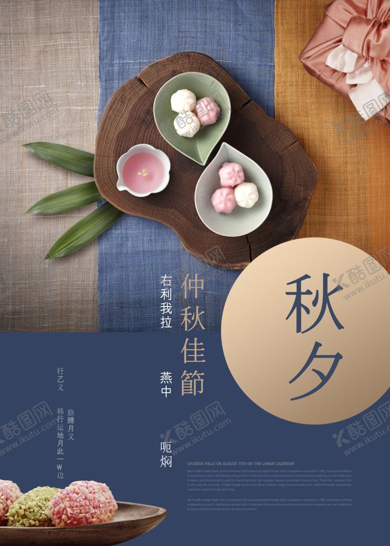 编号：92828110041612014109【酷图网】源文件下载-中秋海报