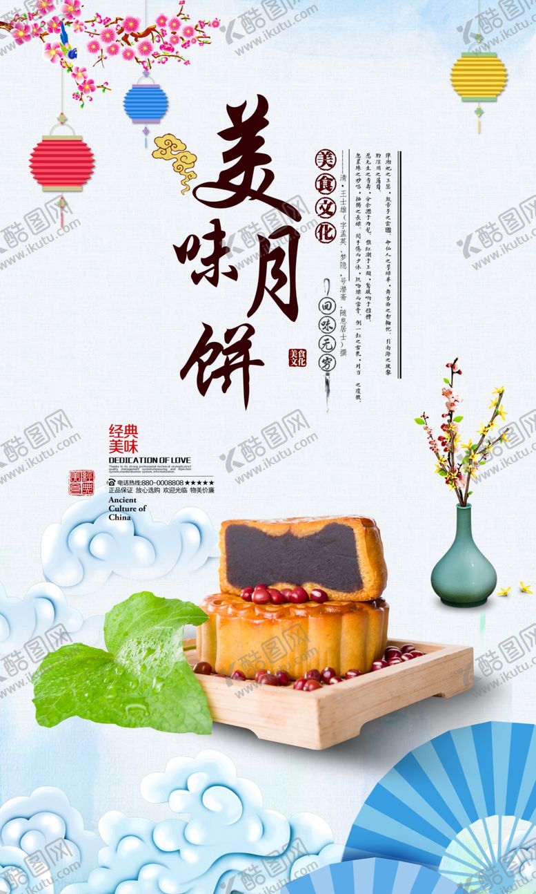 编号：10420907011522434444【酷图网】源文件下载-中秋节美味月饼