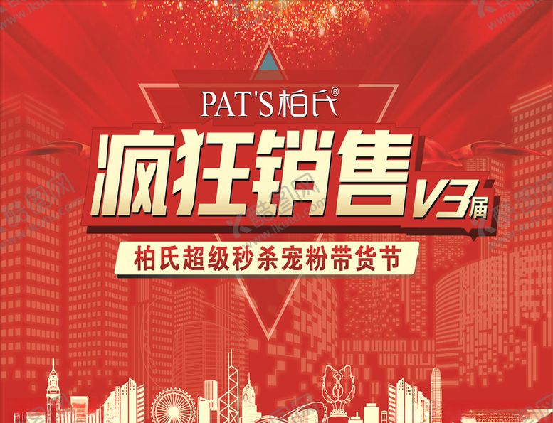 编号：32524307040355528241【酷图网】源文件下载-疯狂销售