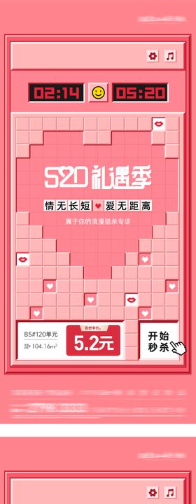 地产520情人节游戏风特价房海报