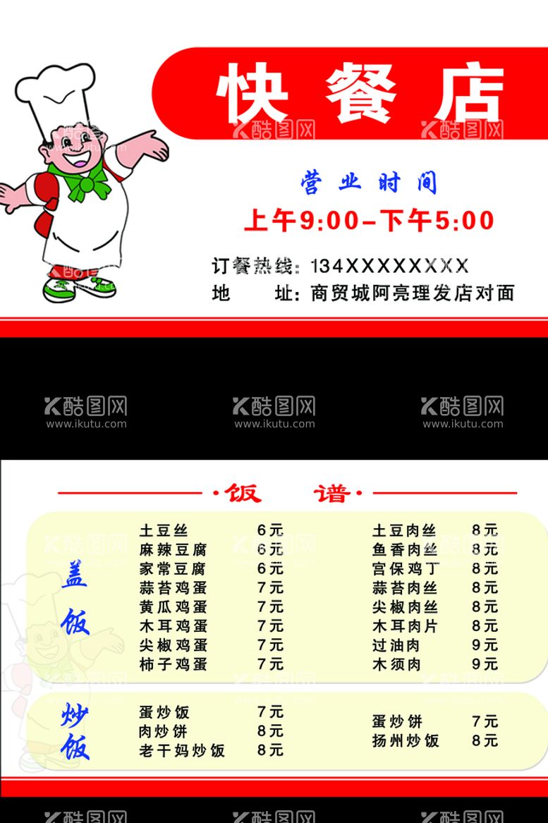 编号：10967310230240447051【酷图网】源文件下载-快餐店名片