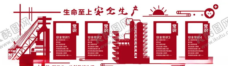 编号：24364606301436453737【酷图网】源文件下载-安全生产文化墙