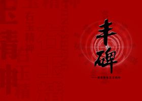 红色封面设计