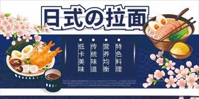 日式拉面宣传海报