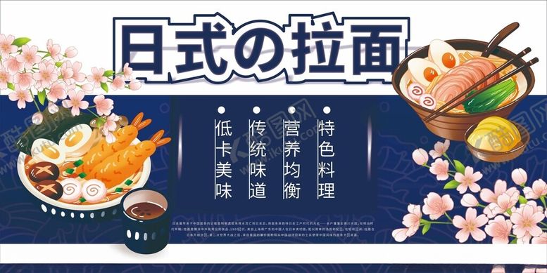 编号：89994910300754085876【酷图网】源文件下载-日式拉面宣传海报