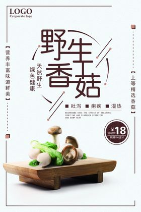 香菇