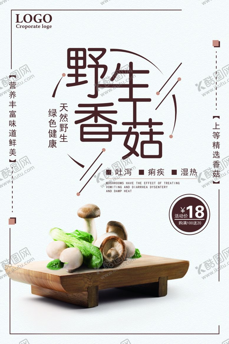 编号：43245809171354111988【酷图网】源文件下载-香菇